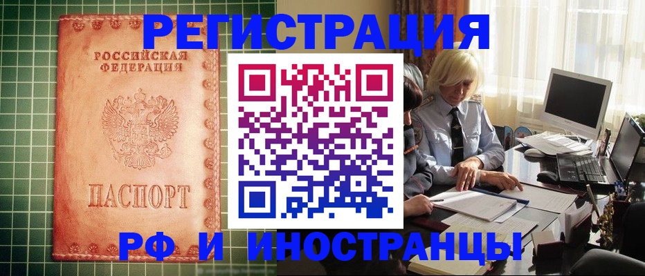 временная прописка в Иркутске