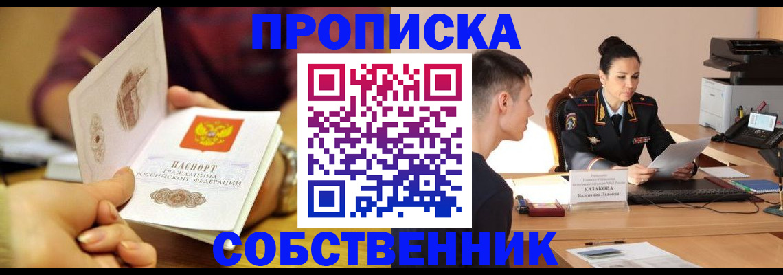 временная регистрация 2025 в Иркутске