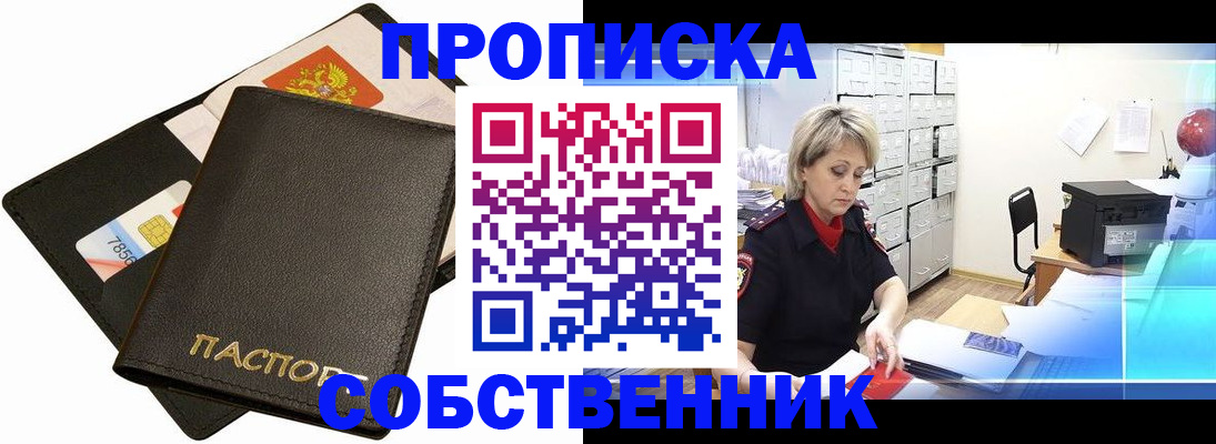 временная регистрация купить в Иркутске