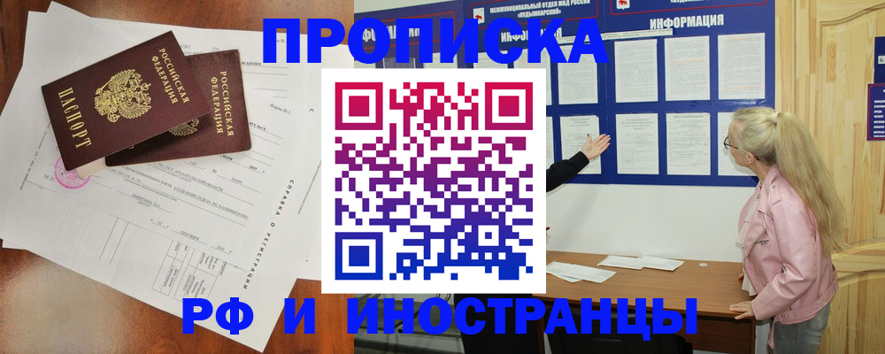 временная регистрация для школы в Иркутске