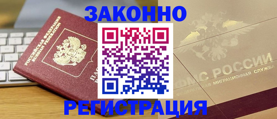 временная регистрация в квартире в Иркутске