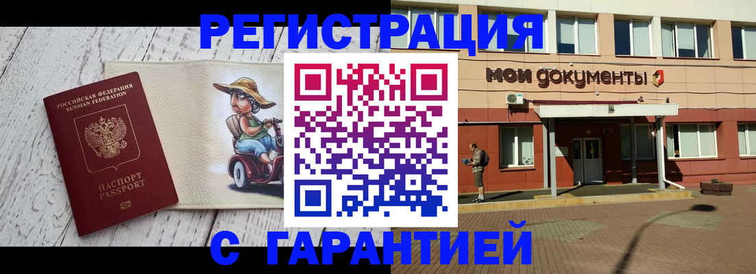 прописка в Иркутске