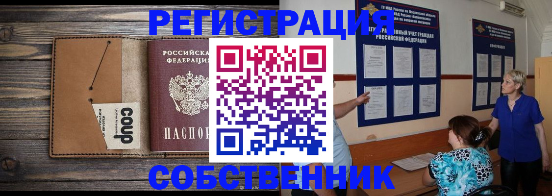 прописка паспорт в Иркутске