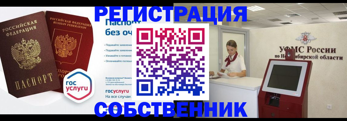 прописка для школы в Иркутске